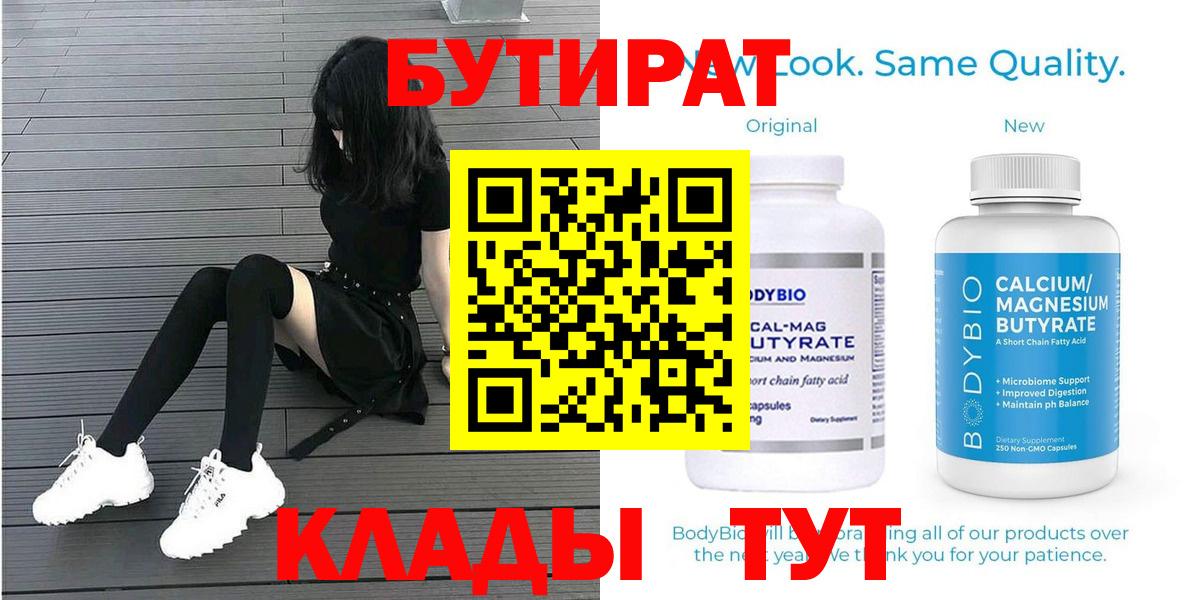 Бутират вода  Вход с VPN  БУТИРАТ  Рассказово 