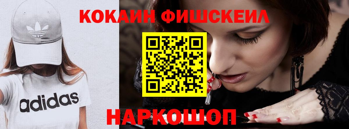 Cocaine FishScale  КОКАИН  Рассказово 