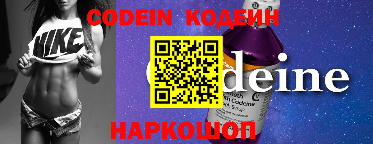 Кодеин напиток Lean (лин) Рассказово