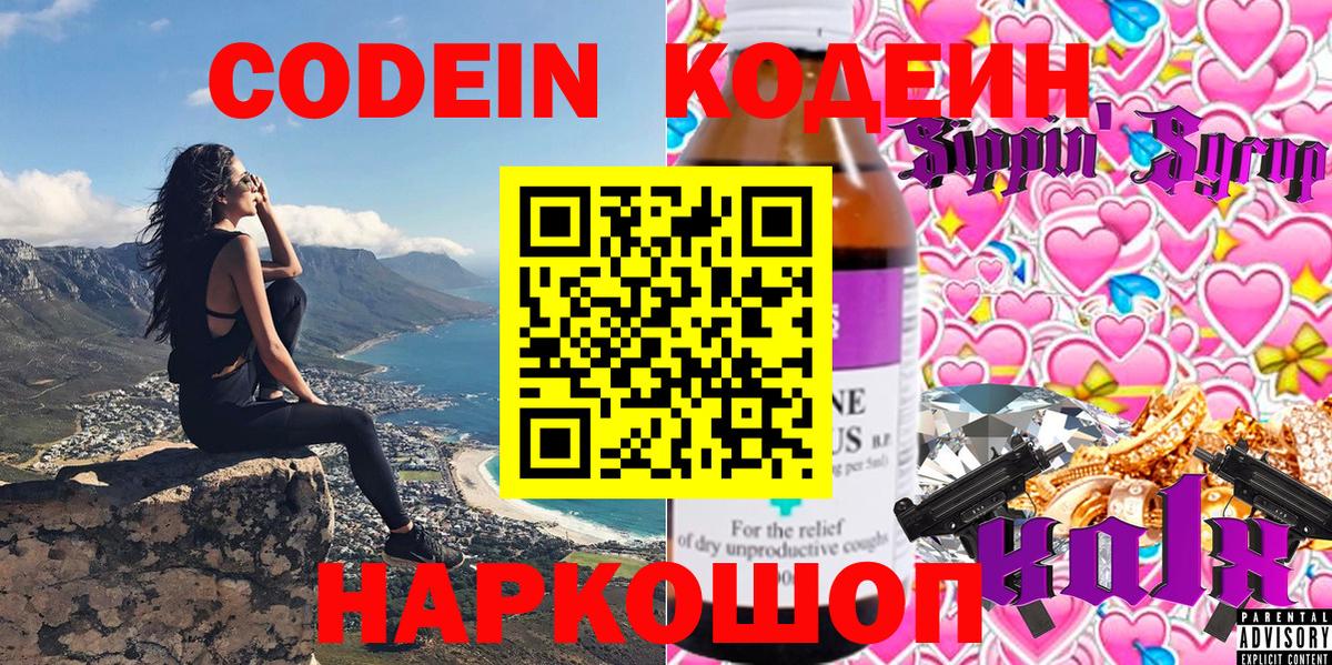 Кодеиновый сироп Lean Purple Drank  Рассказово  Кодеин напиток Lean (лин) 