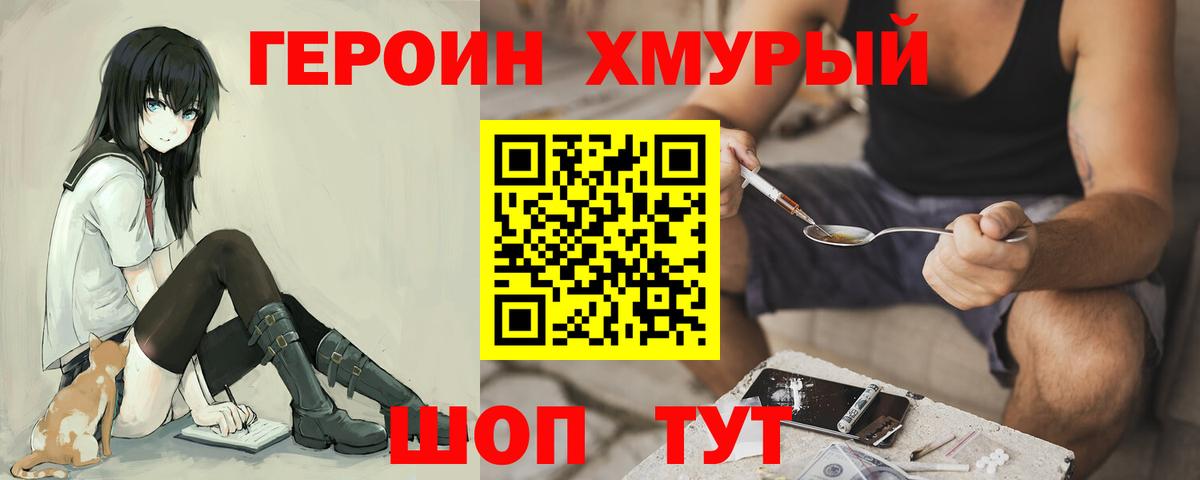 ГЕРОИН Heroin  ГЕРОИН  Рассказово  Вход с VPN 