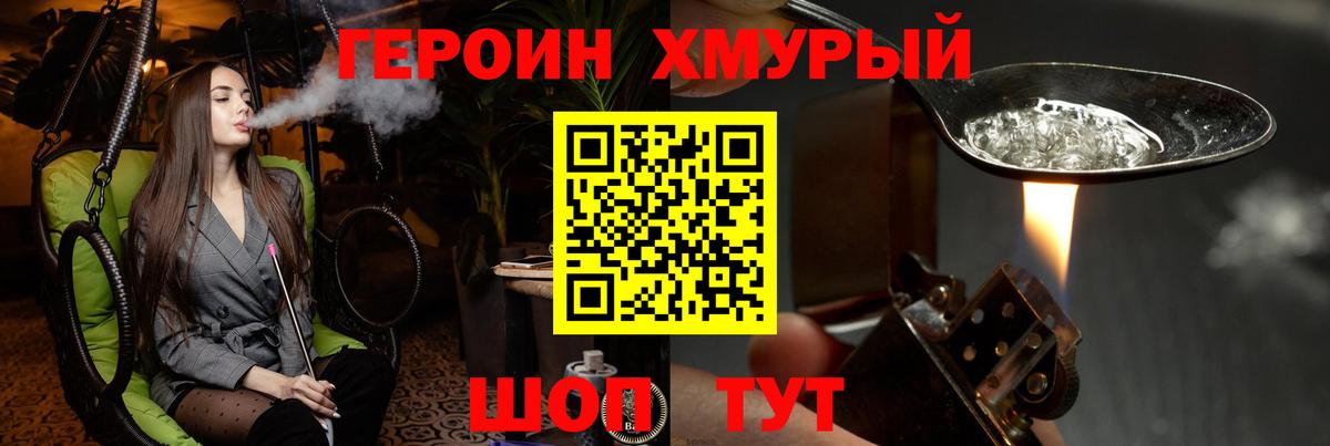 Героин Heroin Рассказово