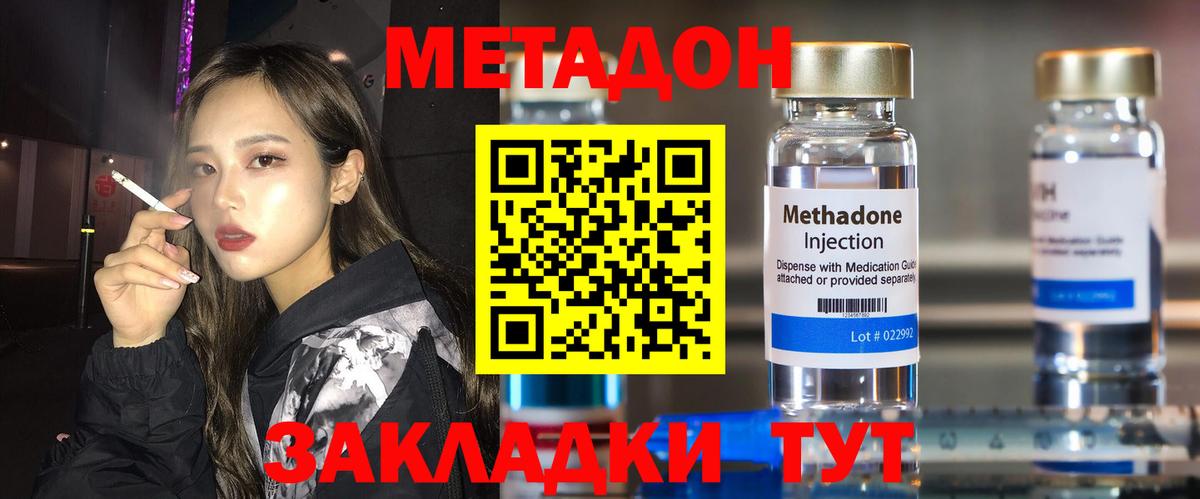 МЕТАДОН кристалл  Рассказово  МЕТАДОН methadone 